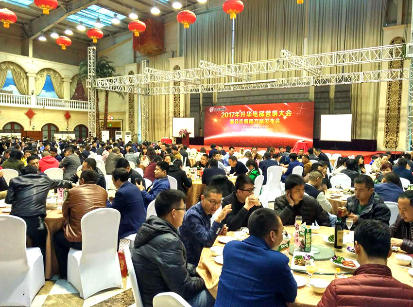 2017年升华电梯营销大会暨轻松购梯方案发布会(图2) 2017年升华电梯营销大会暨轻松购梯方案发布会(图2)