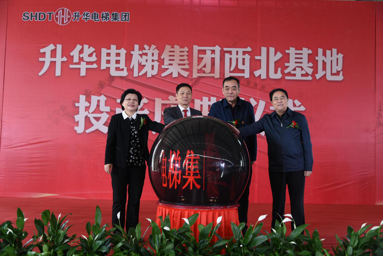 升华电梯集团西北基地投产庆典在青海西宁隆重举行(图5)