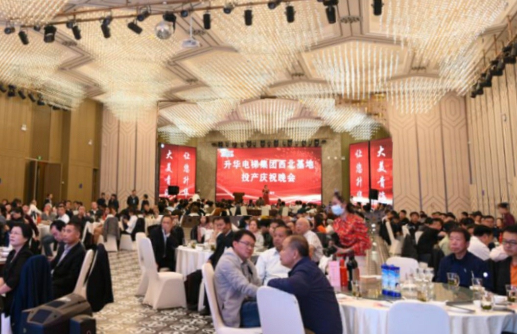 升华电梯集团西北基地投产庆典在青海西宁隆重举行(图9)