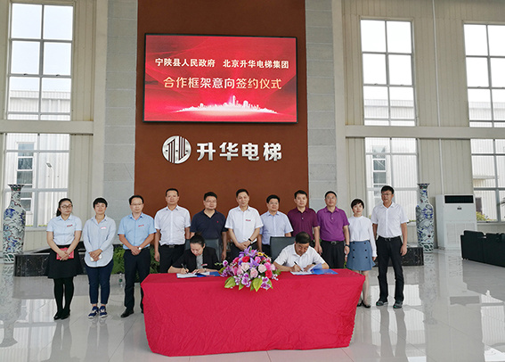 升华电梯集团拟斥资6亿在陕西省宁陕县建设生产基地(图1) 升华电梯集团拟斥资6亿在陕西省宁陕县建设生产基地(图1)