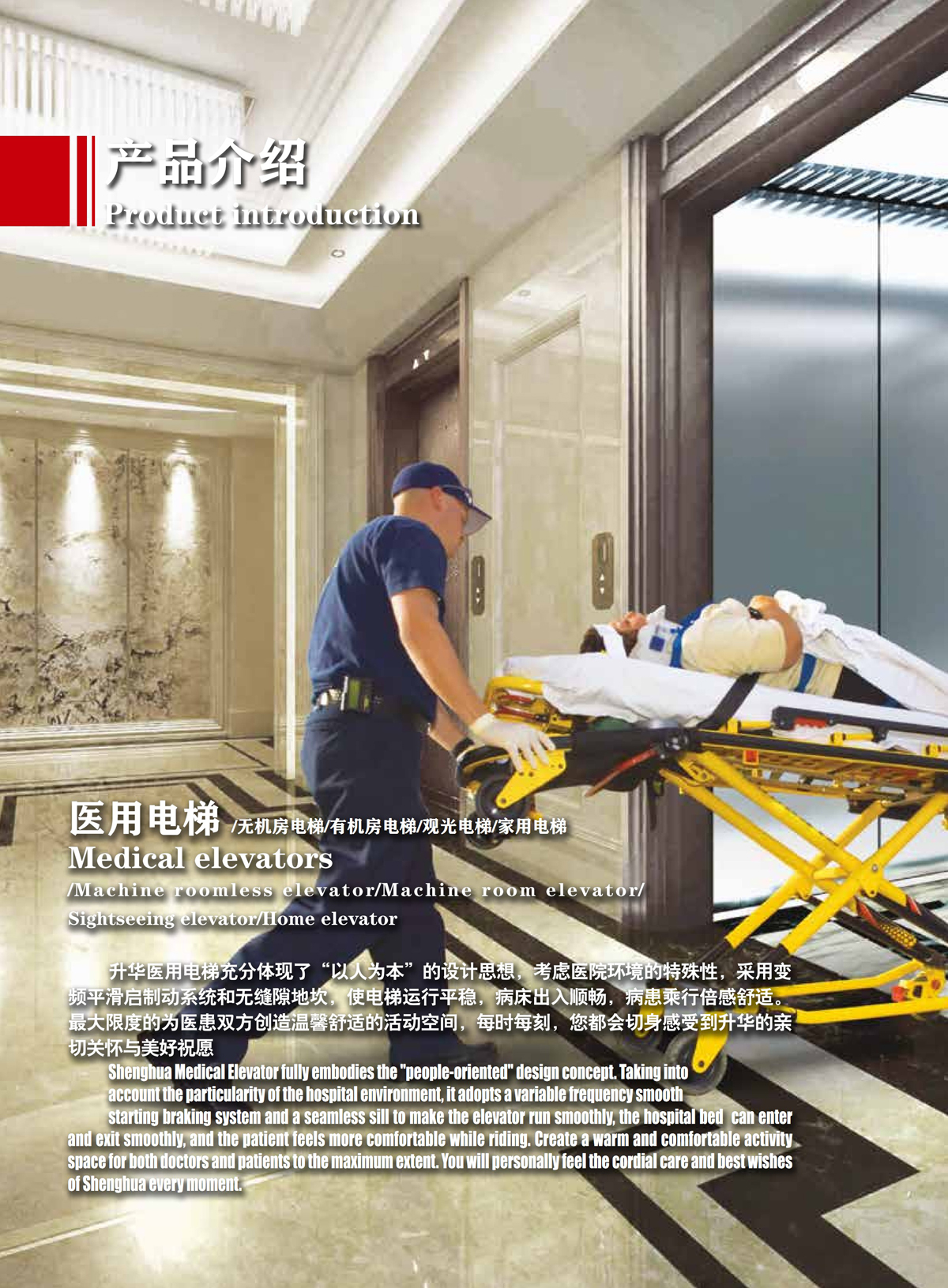 医用电梯(图1)
