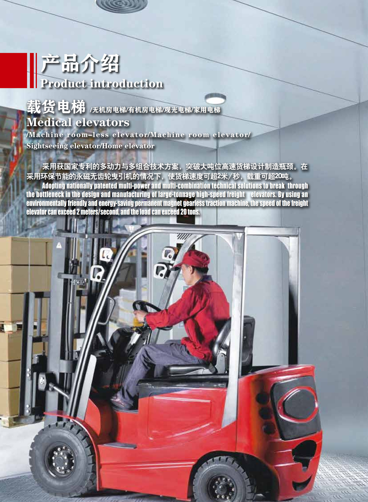 载货电梯(图1) 载货电梯(图1)