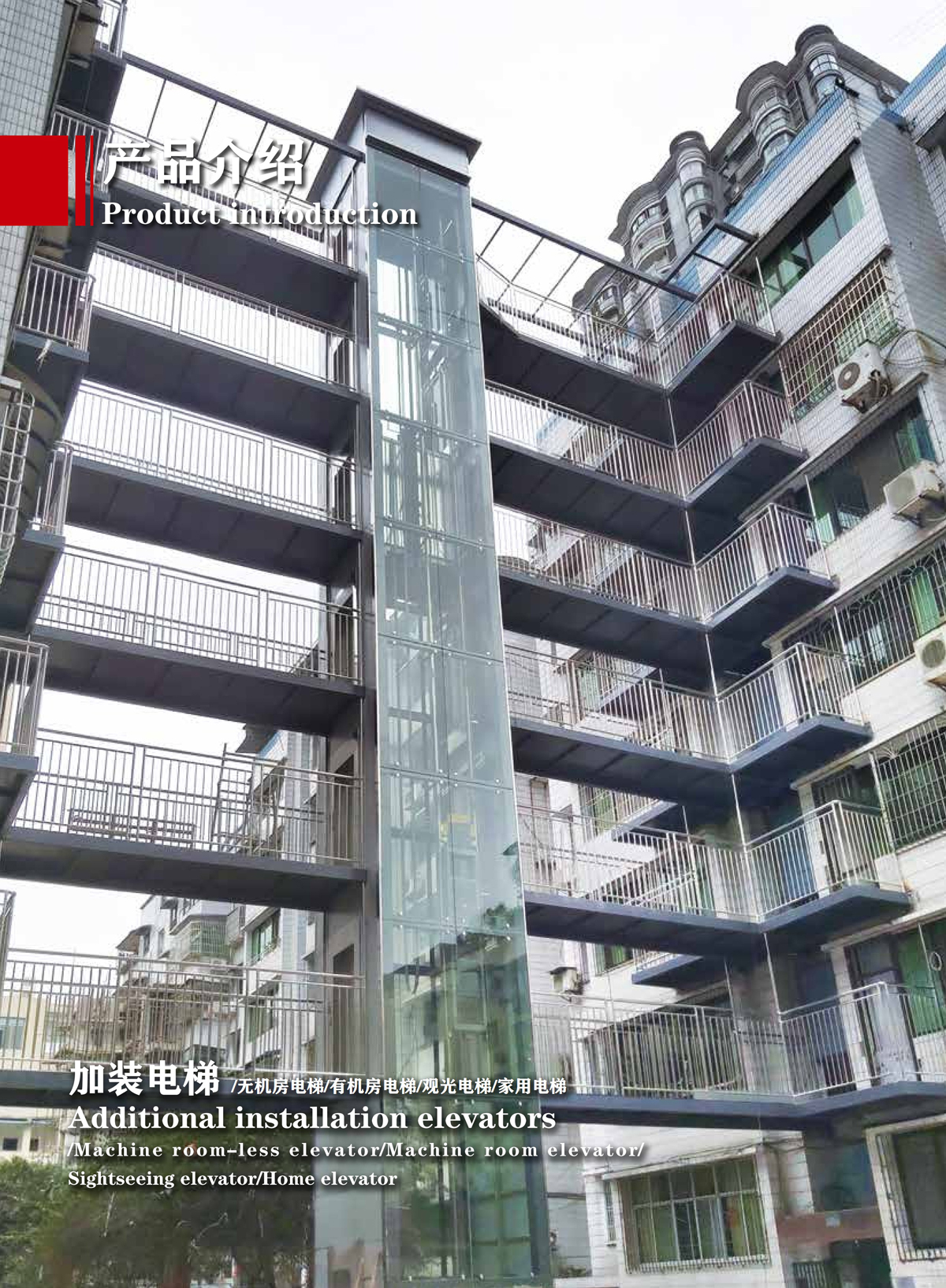 加装电梯(图1)