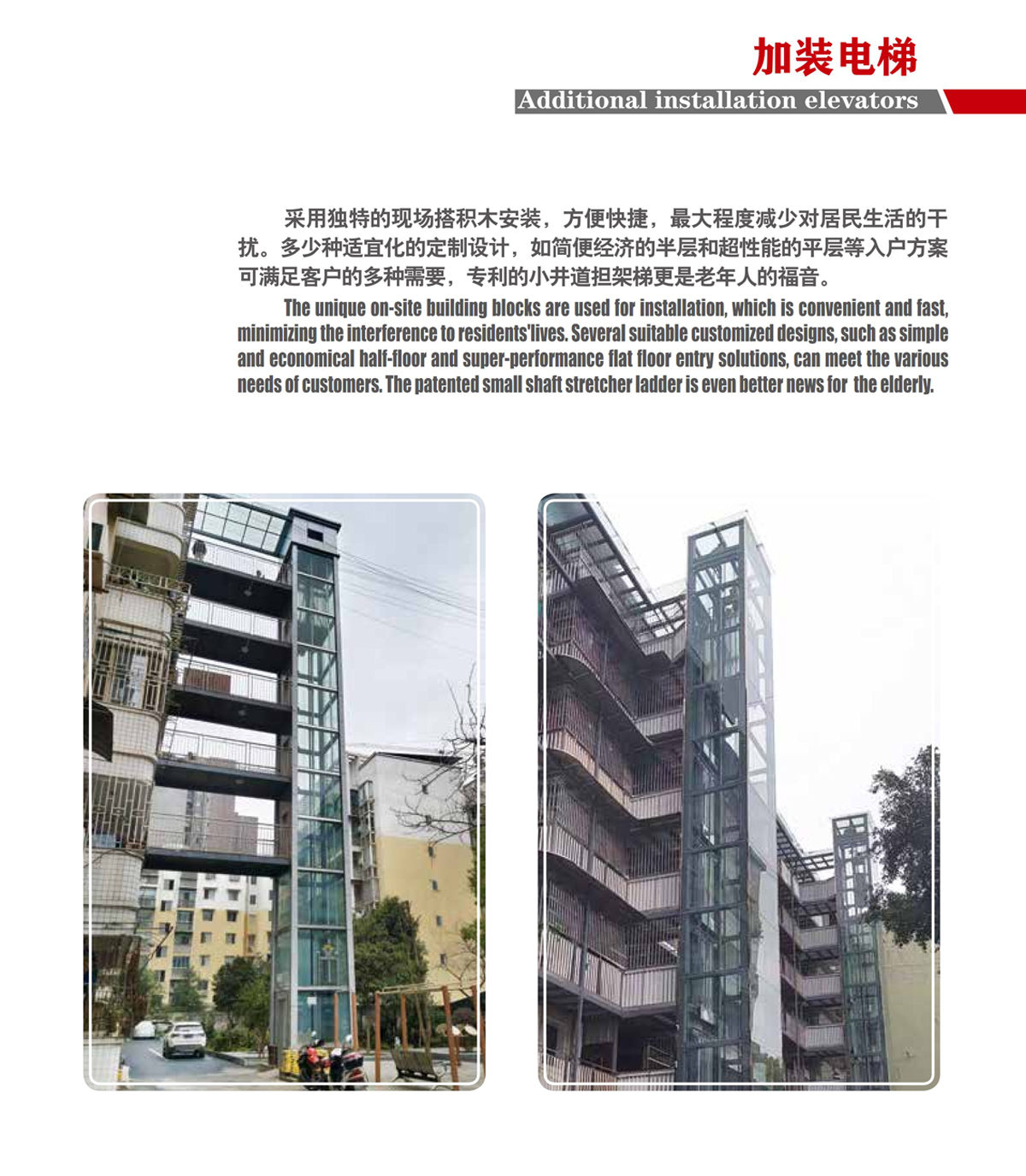 加装电梯(图2)