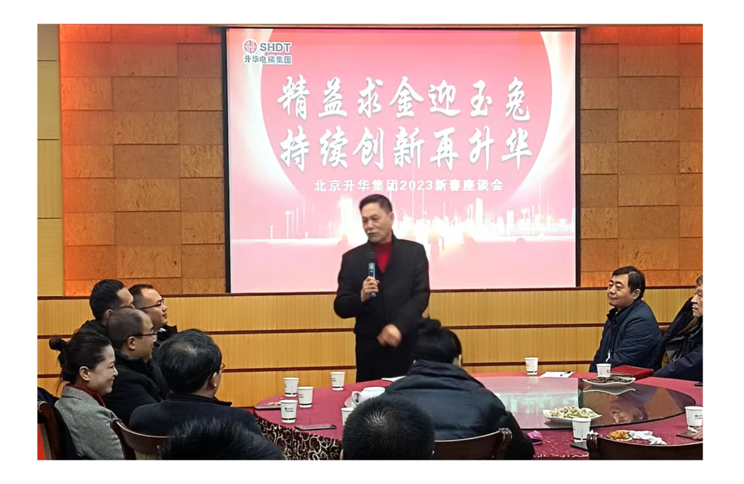 “精益求金迎玉兔,持续创新再升华”集团在京企业新春座谈会(图3) “精益求金迎玉兔,持续创新再升华”集团在京企业新春座谈会(图3)