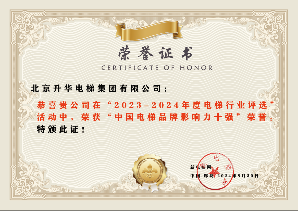 中国电梯品牌影响力TOP10