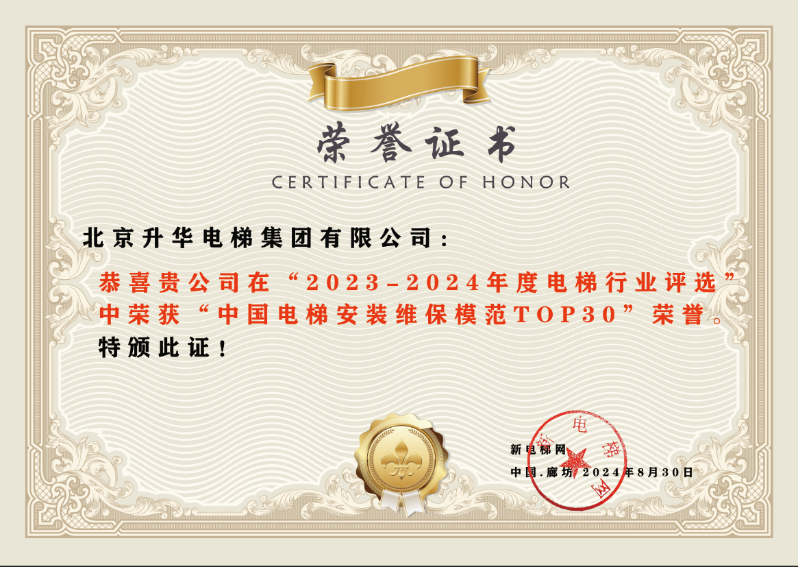 中国电梯品牌领军人物TOP10