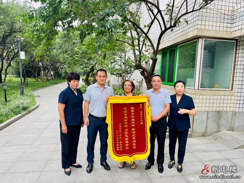 喜讯!北京升华电梯:鸿运花园国补电梯更新项目第一批次圆满收官,居民锦旗致谢!(图3) 喜讯!北京升华电梯:鸿运花园国补电梯更新项目第一批次圆满收官,居民锦旗致谢!(图3)