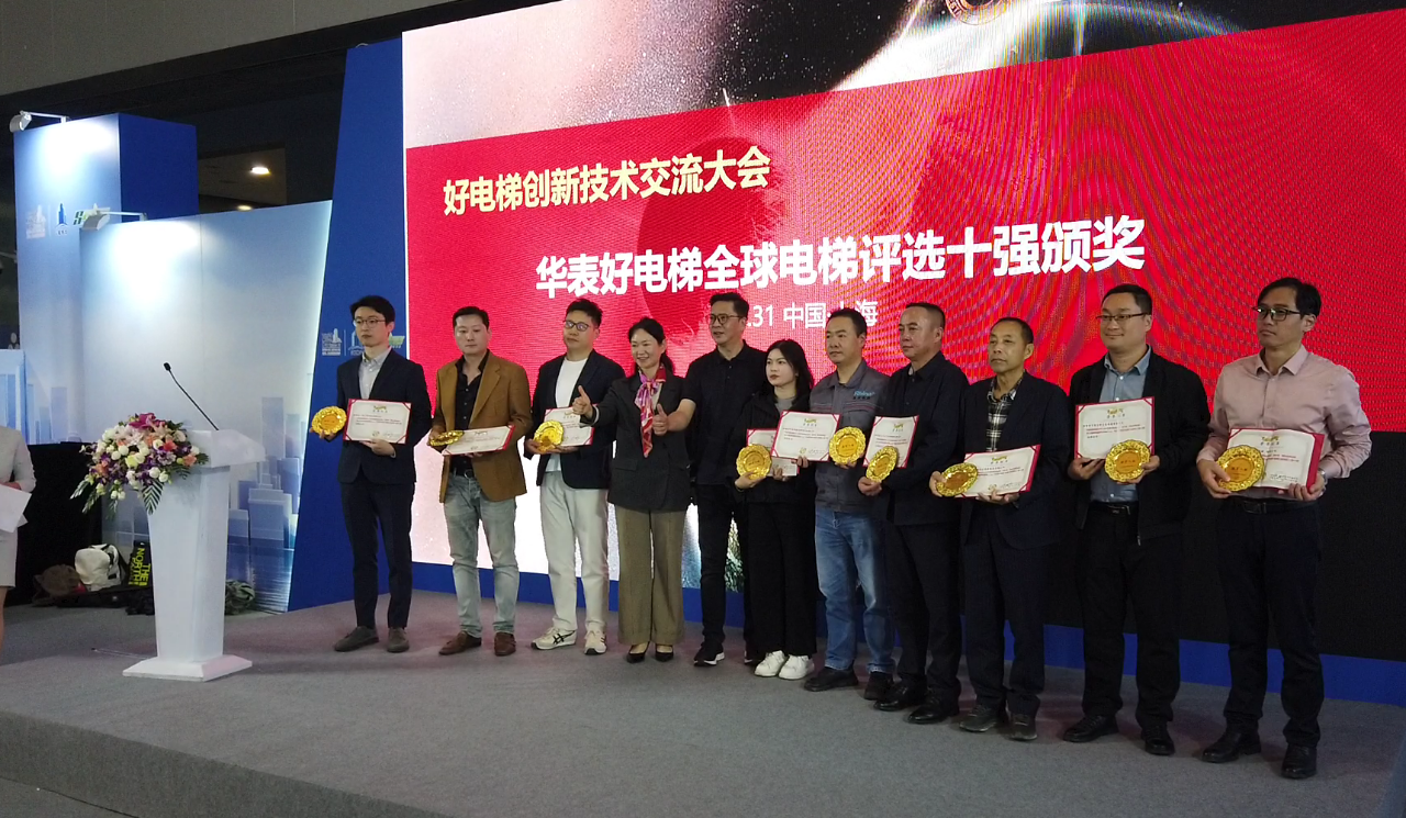 五奖加冕!升华电梯闪耀上海,实力铸就行业标杆(图2) 五奖加冕!升华电梯闪耀上海,实力铸就行业标杆(图2)